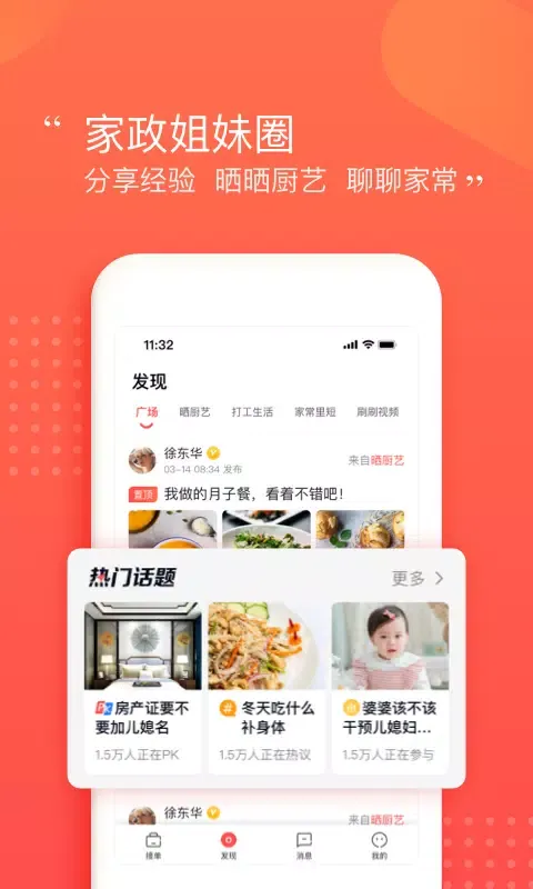 阿姨一点通 Screenshots