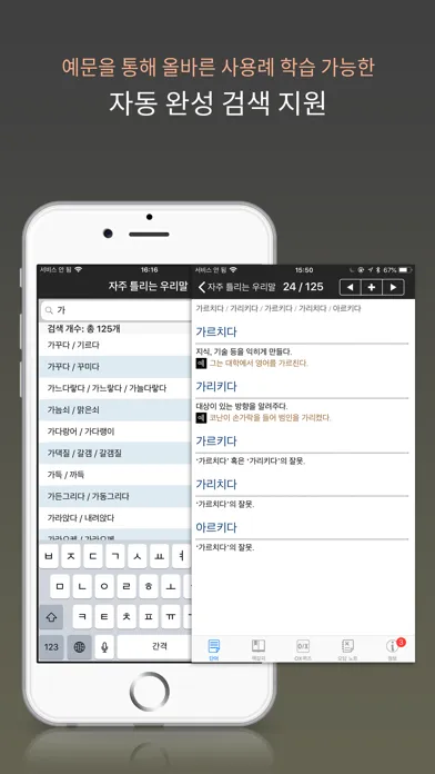 자주 틀리는 우리말 স্ক্রিনশট