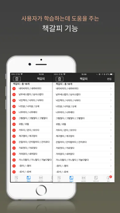 자주 틀리는 우리말 স্ক্রিনশট