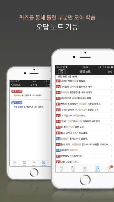 자주 틀리는 우리말 স্ক্রিনশট