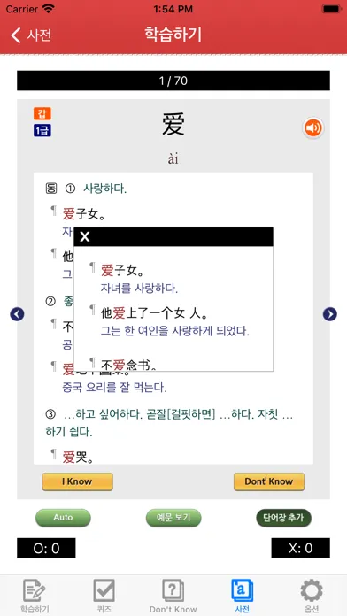 Zrzuty ekranu 고려대 최신 HSK 단어장