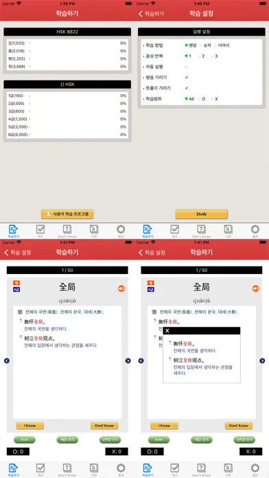 Zrzuty ekranu 고려대 최신 HSK 단어장