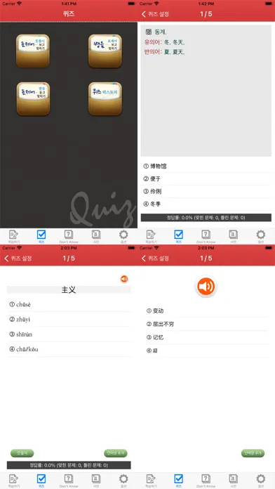 Zrzuty ekranu 고려대 최신 HSK 단어장
