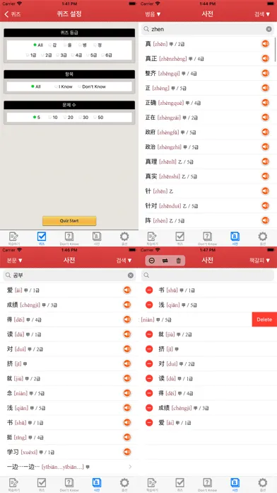 Zrzuty ekranu 고려대 최신 HSK 단어장