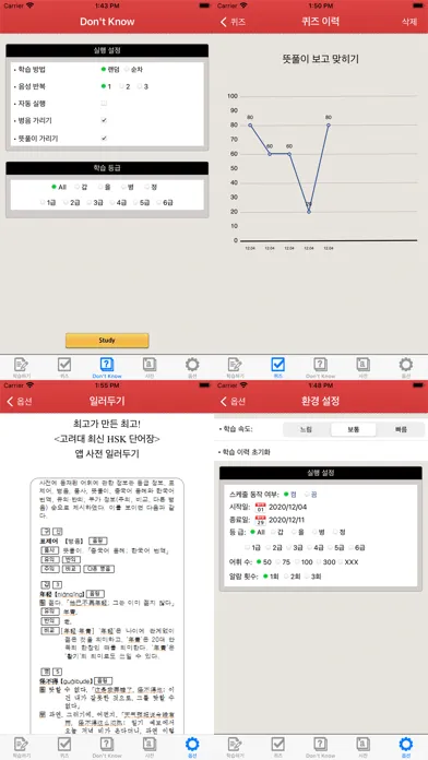 Zrzuty ekranu 고려대 최신 HSK 단어장
