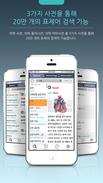우리말 의학사전 स्क्रीनशॉट