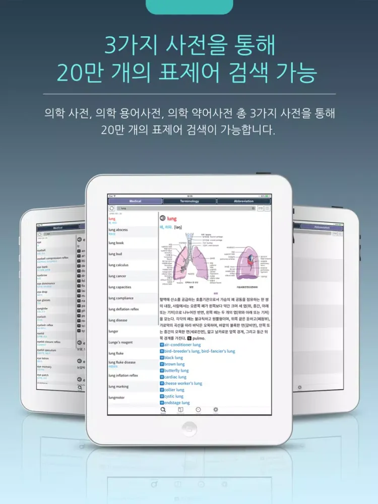 우리말 의학사전(회원용) iPad 應用截圖
