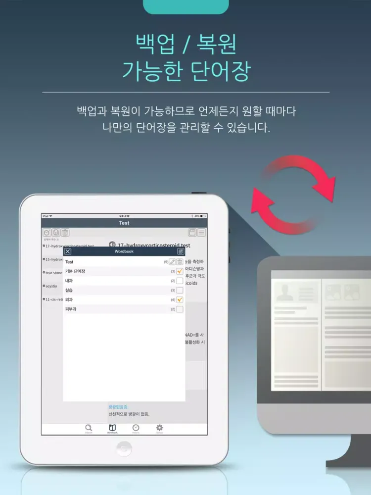 우리말 의학사전(회원용) iPad 應用截圖