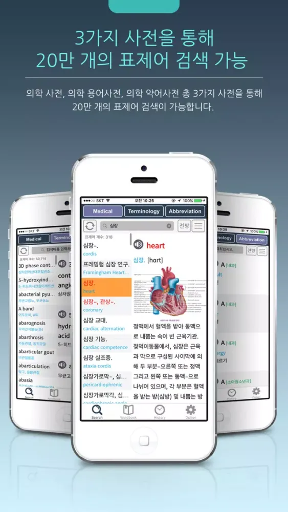 우리말 의학사전(회원용)應用截圖