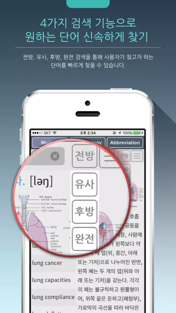 우리말 의학사전(회원용)應用截圖