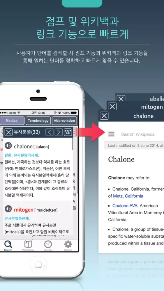 우리말 의학사전(회원용)應用截圖