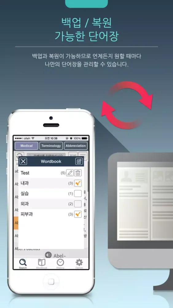 우리말 의학사전(회원용)應用截圖