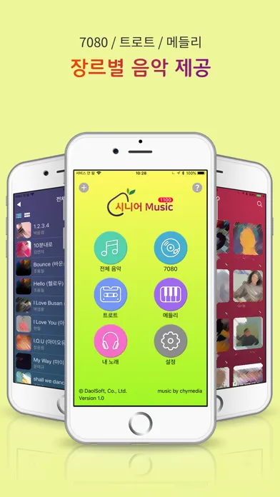 시니어 Music 1100 Screenshots