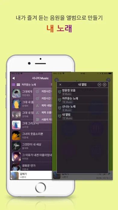 시니어 Music 1100 Screenshots