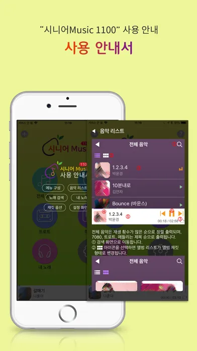 시니어 Music 1100 Screenshots