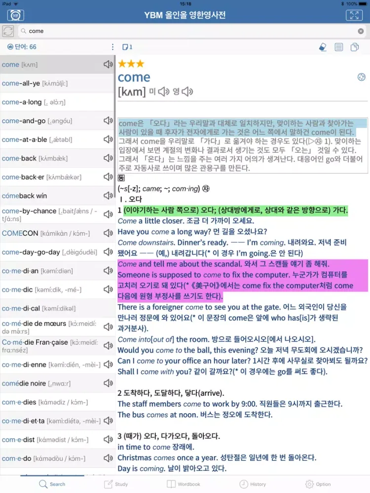 تصاویر 9분 생활영어+YBM 영한영영사전(회원용) iPad 
