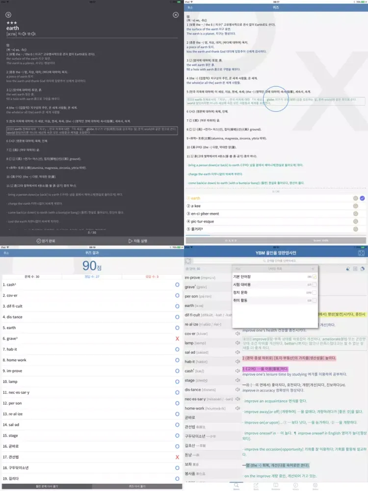 تصاویر 9분 생활영어+YBM 영한영영사전(회원용) iPad 