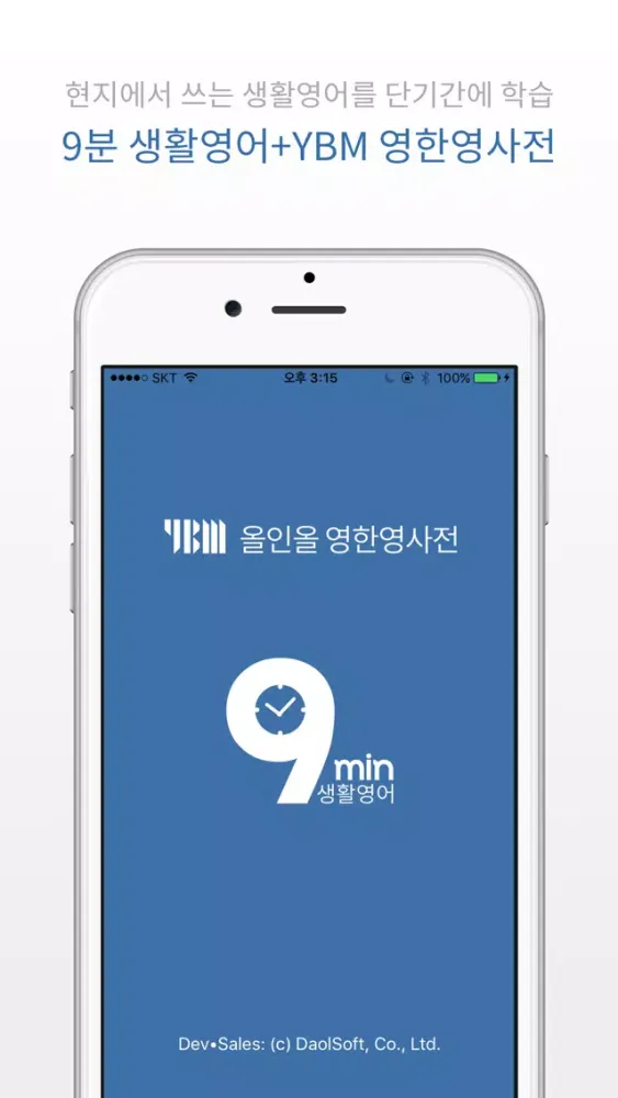 تصاویر 9분 생활영어+YBM 영한영영사전(회원용)
