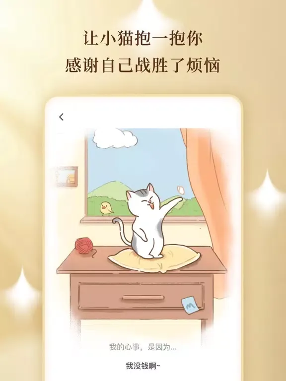Ảnh chụp màn hình của worry cat-to remove stress