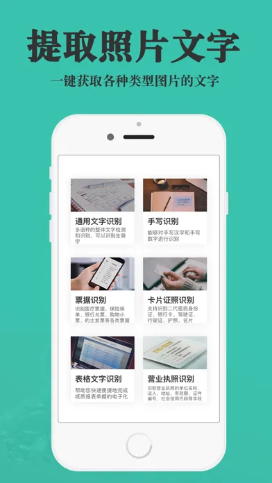 拍照取字 - 快速提取图片文字 স্ক্রিনশট