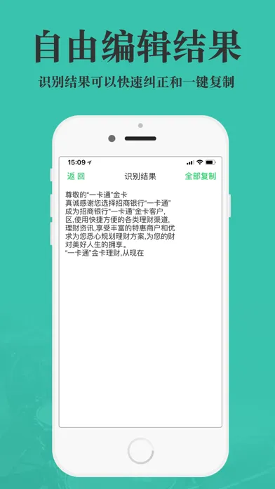拍照取字 - 快速提取图片文字 স্ক্রিনশট