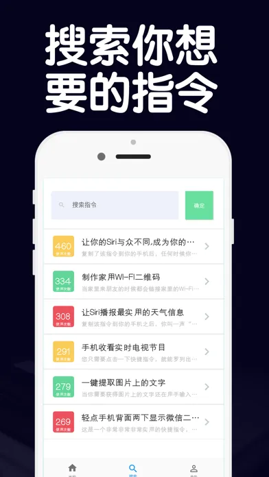 Zrzuty ekranu 指令库 - 超实用的热门快捷指令