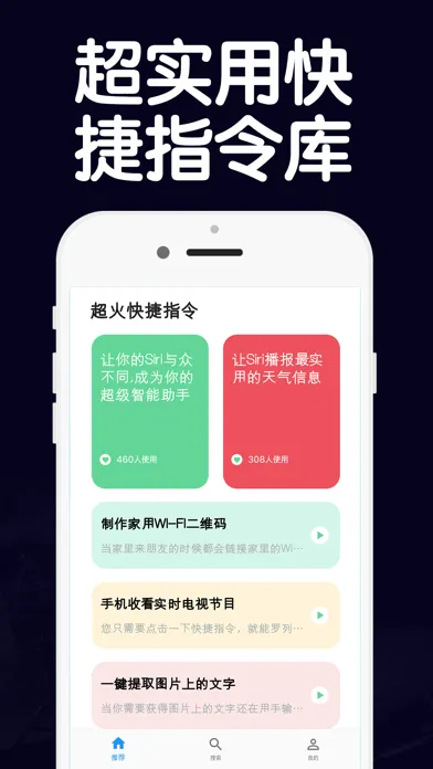 Zrzuty ekranu 指令库 - 超实用的热门快捷指令