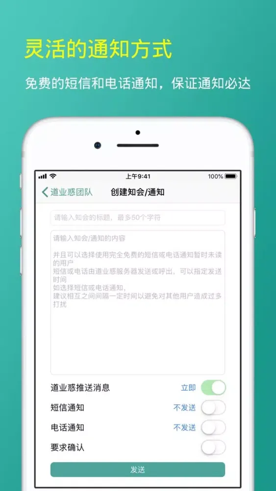 道业惑 — 教育沟通、家校沟通神器应用截图