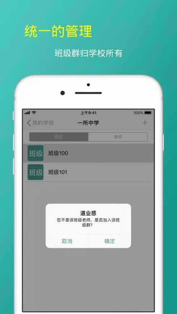 道业惑 — 教育沟通、家校沟通神器应用截图