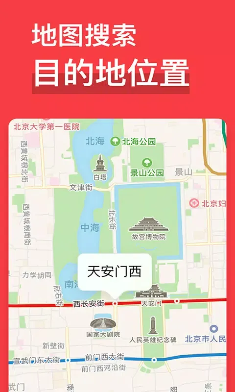 易通行北京地铁 Screenshots