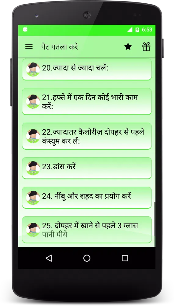 Скриншоты पेट पतला करे - Pet Kam Kare