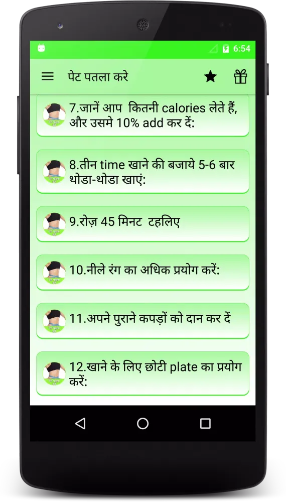 Скриншоты पेट पतला करे - Pet Kam Kare