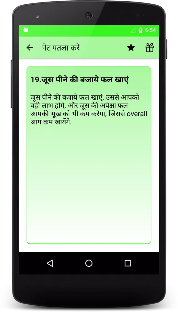 Скриншоты पेट पतला करे - Pet Kam Kare
