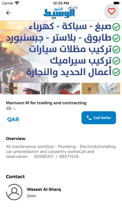 Ảnh chụp màn hình của Al Waseet Qatar