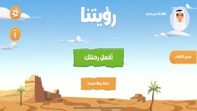 Our Vision - رؤيتنا (KSA GAME) سکرین شاٹس