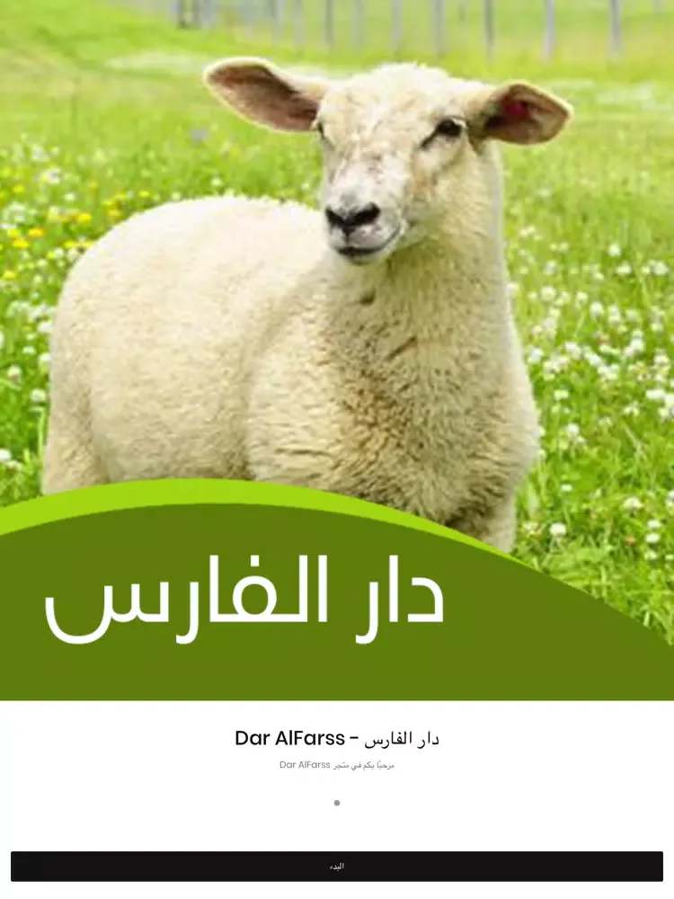 دار الفارس Dar AlFarss iPad  Screenshots