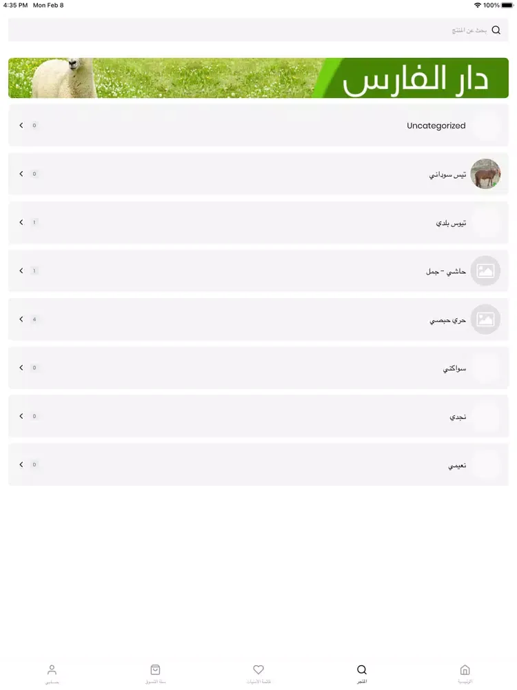 دار الفارس Dar AlFarss iPad  Screenshots