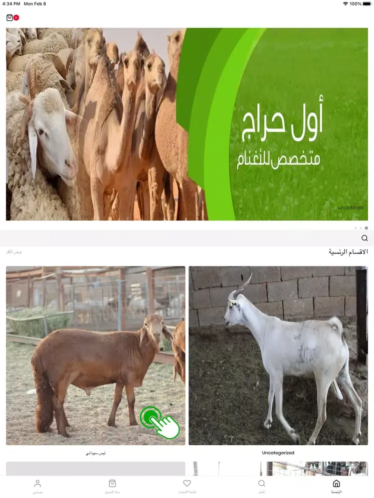 دار الفارس Dar AlFarss iPad  Screenshots