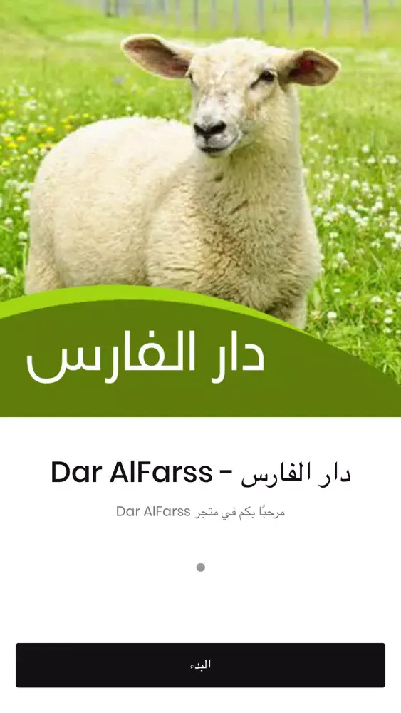 دار الفارس Dar AlFarss Screenshots