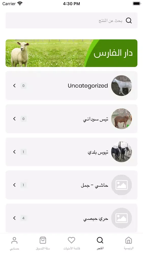 دار الفارس Dar AlFarss Screenshots