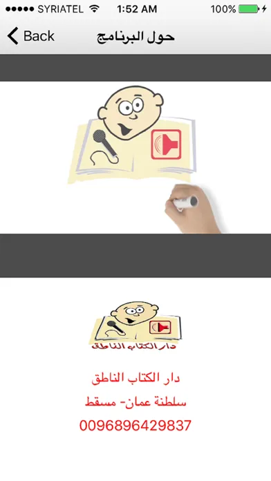 الكتاب الناطق Ekran Görüntüleri