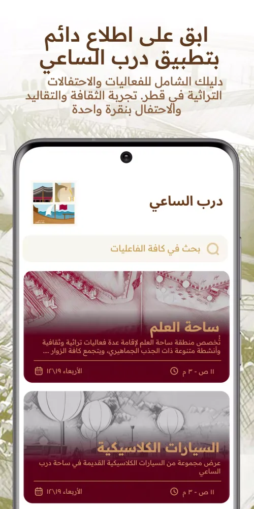 Tangkapan layar Darb Al Saai - درب الساعي