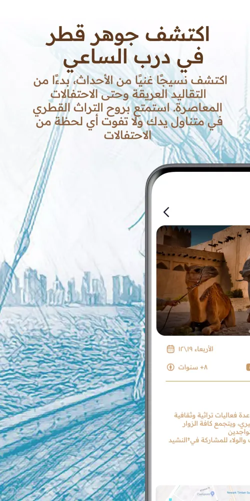 Tangkapan layar Darb Al Saai - درب الساعي