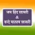 Jai Hind Shayari Status Hindi