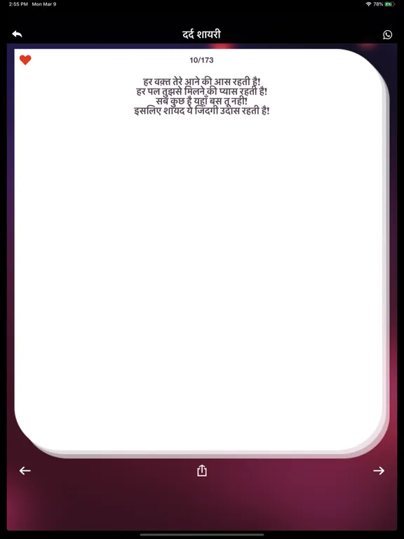Dard Shayari Hindi Collection iPad 应用截图