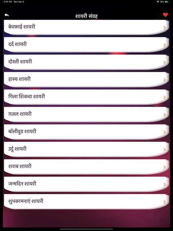 Dard Shayari Hindi Collection iPad 应用截图