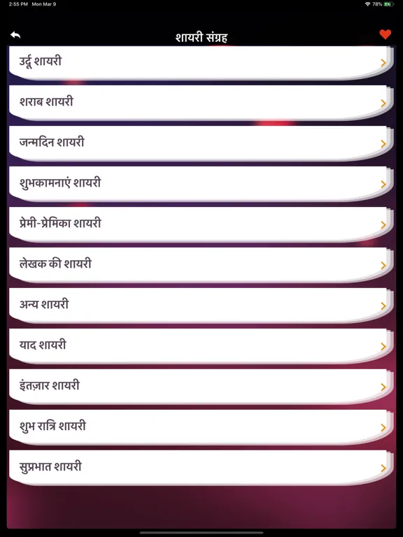 Dard Shayari Hindi Collection iPad 应用截图