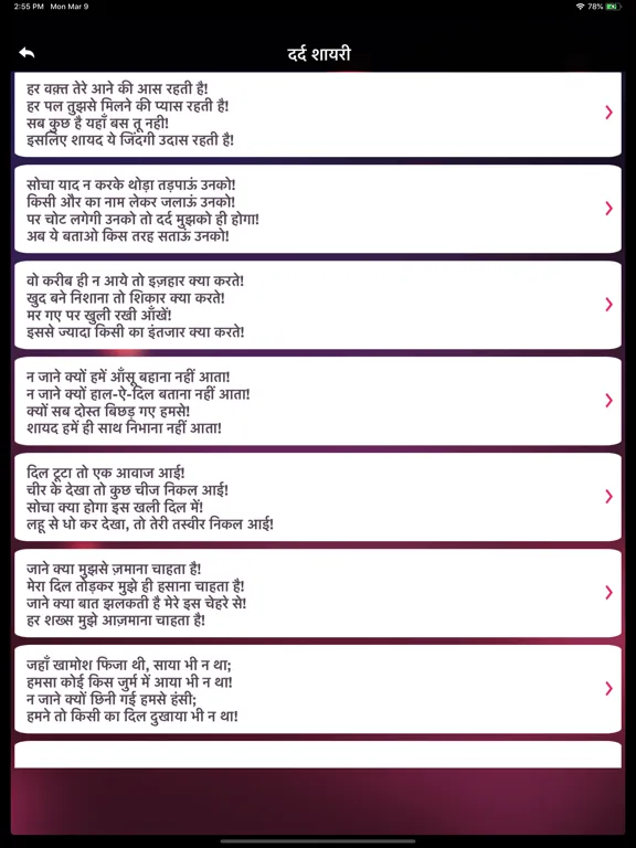 Dard Shayari Hindi Collection iPad 应用截图