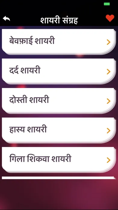 Dard Shayari Hindi Collection应用截图