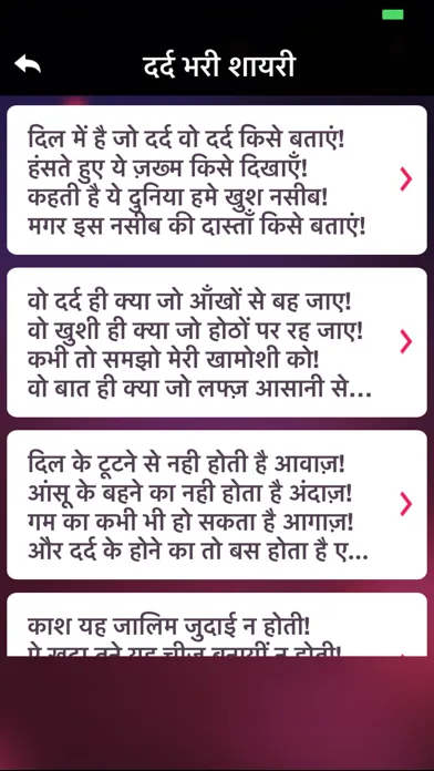 Dard Shayari Hindi Collection应用截图